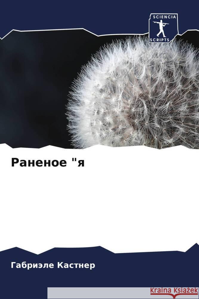 Ranenoe 