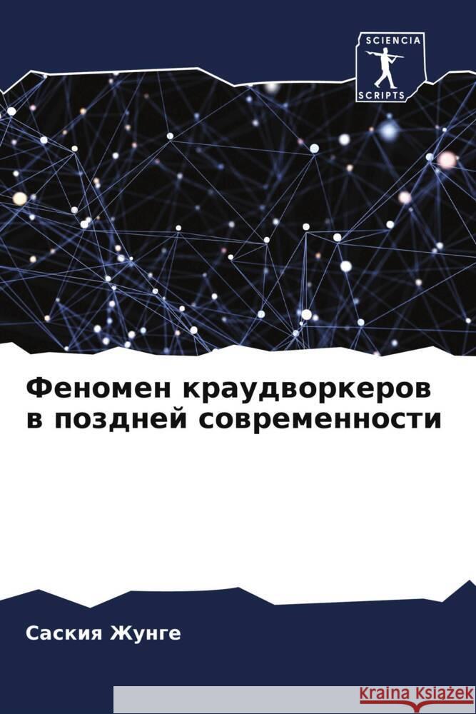Fenomen kraudworkerow w pozdnej sowremennosti Zhunge, Saskiq 9786204408002 Sciencia Scripts
