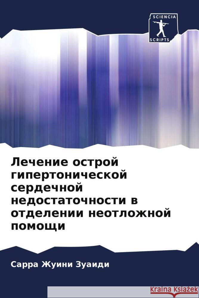 Lechenie ostroj gipertonicheskoj serdechnoj nedostatochnosti w otdelenii neotlozhnoj pomoschi Zhuini Zuaidi, Sarra 9786204411965