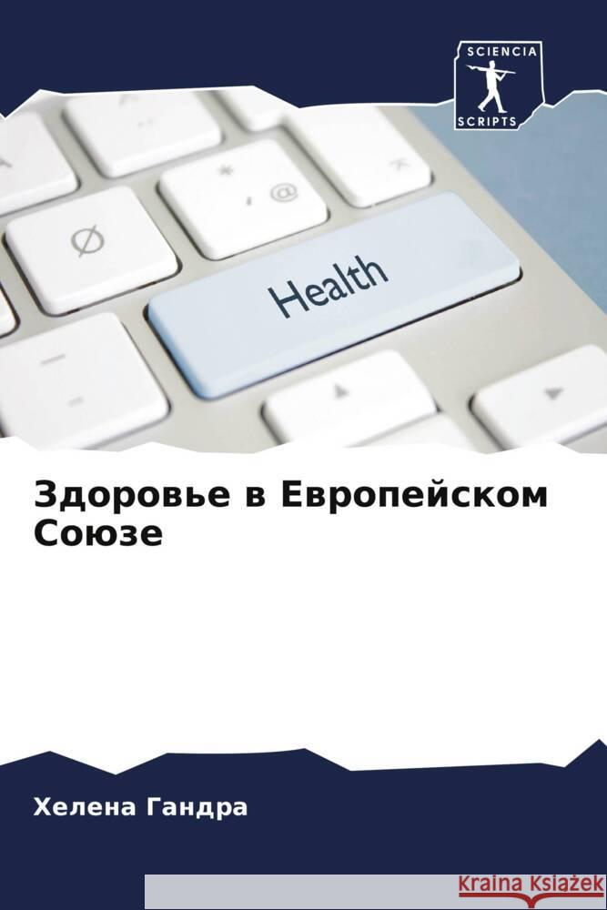 Zdorow'e w Ewropejskom Soüze Gandra, Helena 9786204423357 Sciencia Scripts