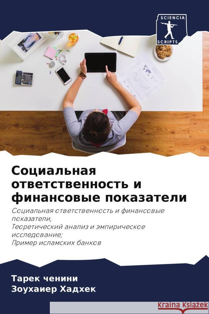 Social'naq otwetstwennost' i finansowye pokazateli Chenini, Tarek, Hadhek, Zouhaier 9786204429397
