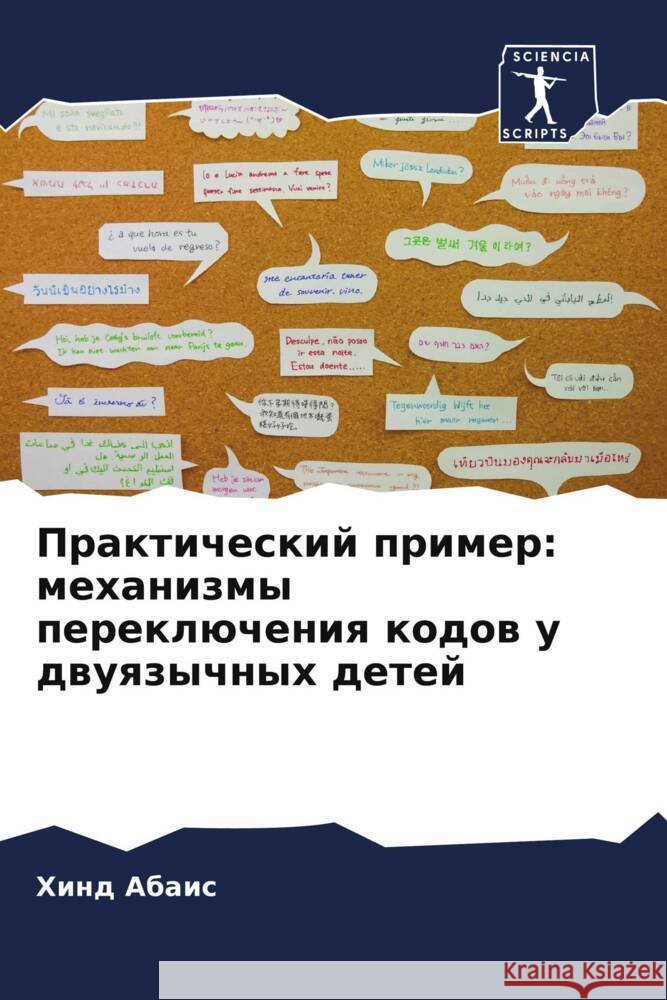 Prakticheskij primer: mehanizmy pereklücheniq kodow u dwuqzychnyh detej Abais, Hind 9786204435497