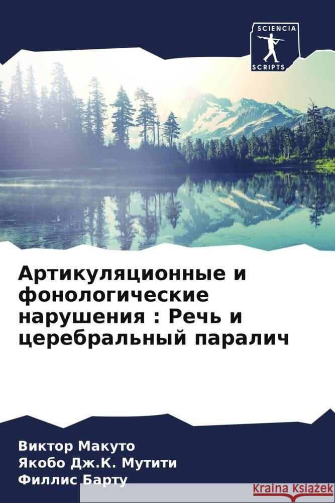 Artikulqcionnye i fonologicheskie narusheniq : Rech' i cerebral'nyj paralich Makuto, Viktor, Dzh.K. Mutiti, Yakobo, Bartu, Fillis 9786204436685