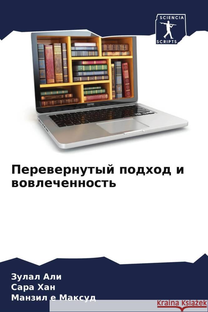 Perewernutyj podhod i wowlechennost' Ali, Zulal, Han, Sara, Maxud, Manzil e 9786204443225 Sciencia Scripts