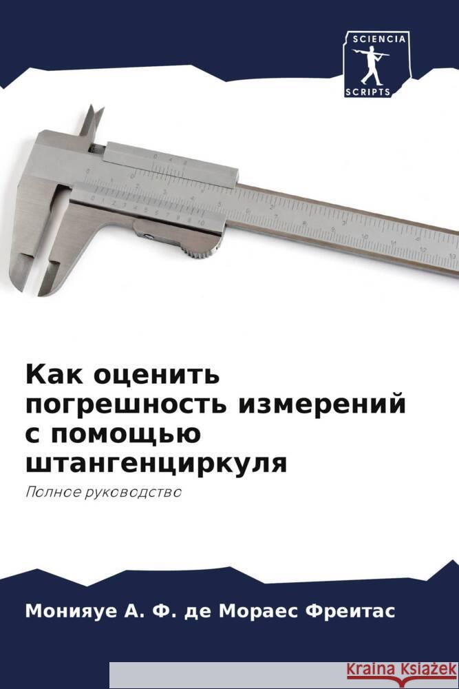 Kak ocenit' pogreshnost' izmerenij s pomosch'ü shtangencirkulq A. F.  de Moraes Freitas, Monique 9786204448862 Sciencia Scripts