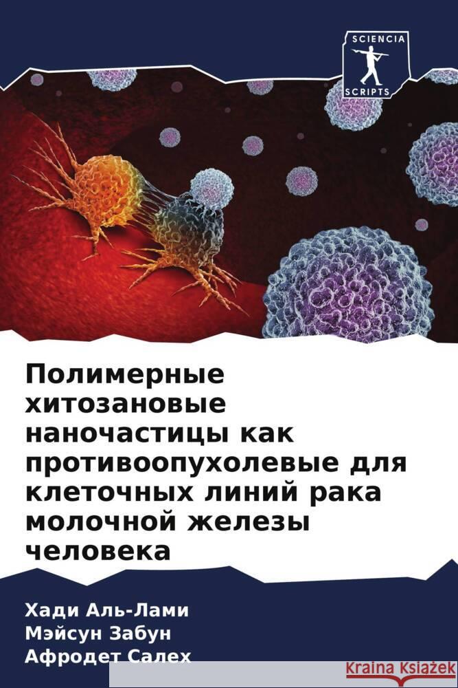 Polimernye hitozanowye nanochasticy kak protiwoopuholewye dlq kletochnyh linij raka molochnoj zhelezy cheloweka Al'-Lami, Hadi, Zabun, Mäjsun, Saleh, Afrodet 9786204449234