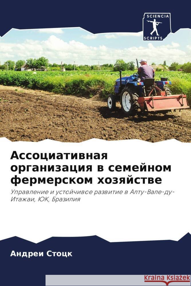 Associatiwnaq organizaciq w semejnom fermerskom hozqjstwe Stock, Andrei 9786204450797