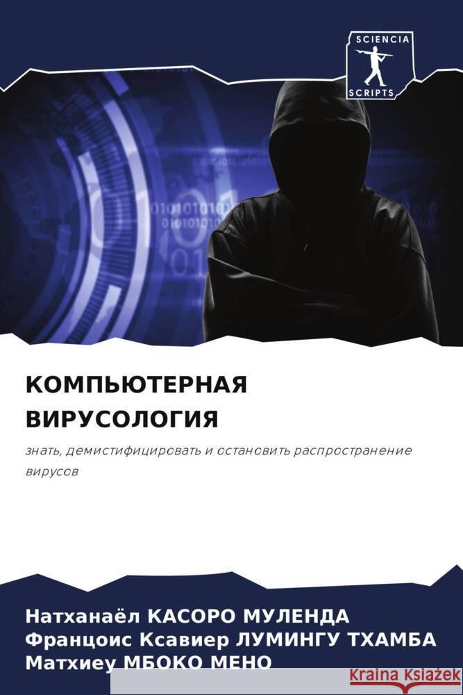 KOMP'JuTERNAYa VIRUSOLOGIYa KASORO MULENDA, Nathanaël, LUMINGU THAMBA, Francois Xawier, Mboko Meno, Mathieu 9786204452227 Sciencia Scripts