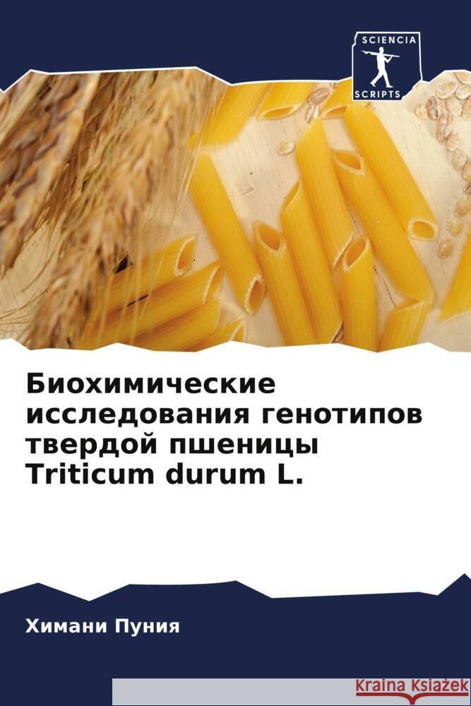 Biohimicheskie issledowaniq genotipow twerdoj pshenicy Triticum durum L. Puniq, Himani 9786204455358