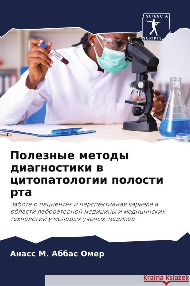 Poleznye metody diagnostiki w citopatologii polosti rta Abbas Omer, Anass M. 9786204457482 Sciencia Scripts
