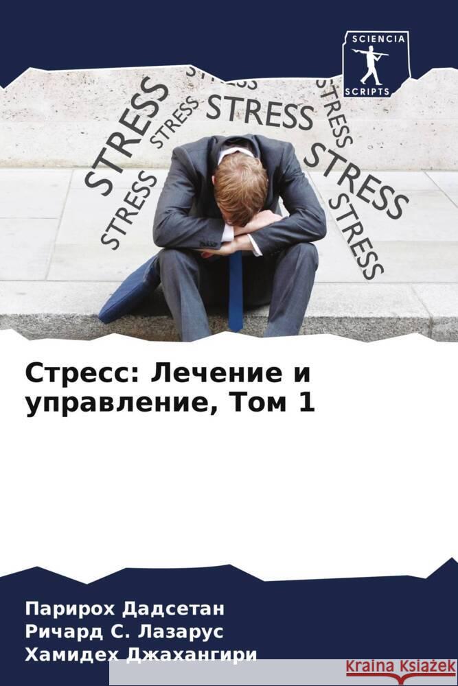 Stress: Lechenie i uprawlenie, Tom 1 Dadsetan, Pariroh, Lazarus, Richard S., Dzhahangiri, Hamideh 9786204462486