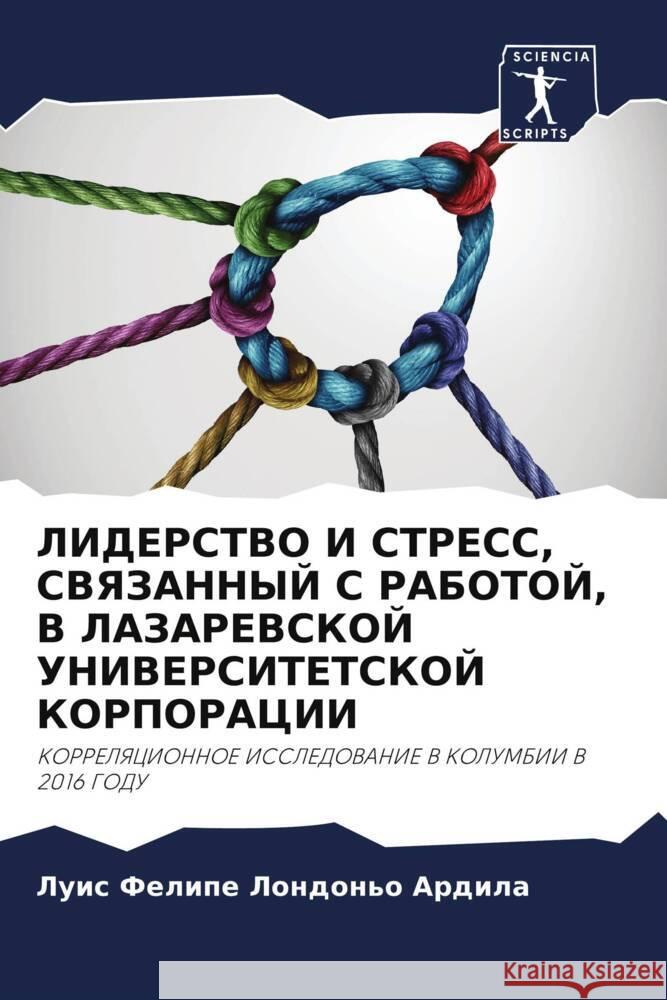 LIDERSTVO I STRESS, SVYaZANNYJ S RABOTOJ, V LAZAREVSKOJ UNIVERSITETSKOJ KORPORACII London'o Ardila, Luis Felipe 9786204462998