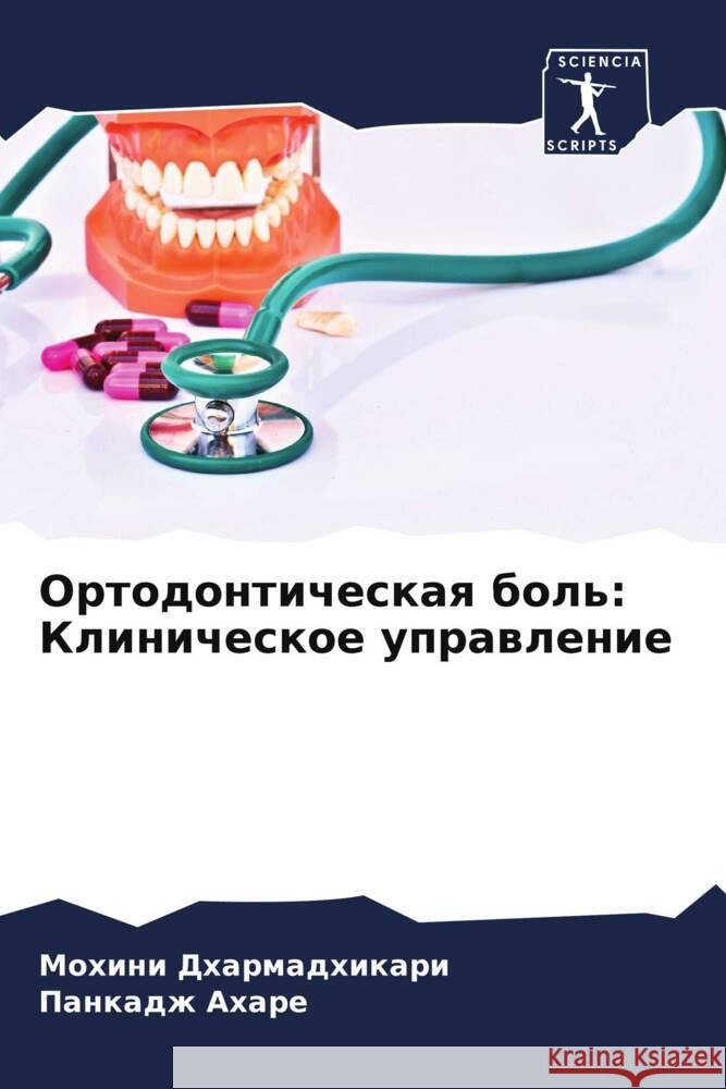 Ortodonticheskaq bol': Klinicheskoe uprawlenie Dharmadhikari, Mohini, Ahare, Pankadzh 9786204466187 Sciencia Scripts