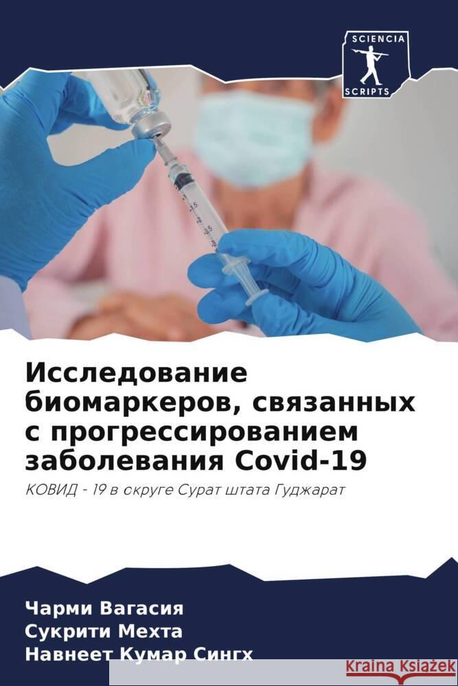 Issledowanie biomarkerow, swqzannyh s progressirowaniem zabolewaniq Covid-19 Vagasiq, Charmi, Mehta, Sukriti, Singh, Nawneet Kumar 9786204467689 Sciencia Scripts