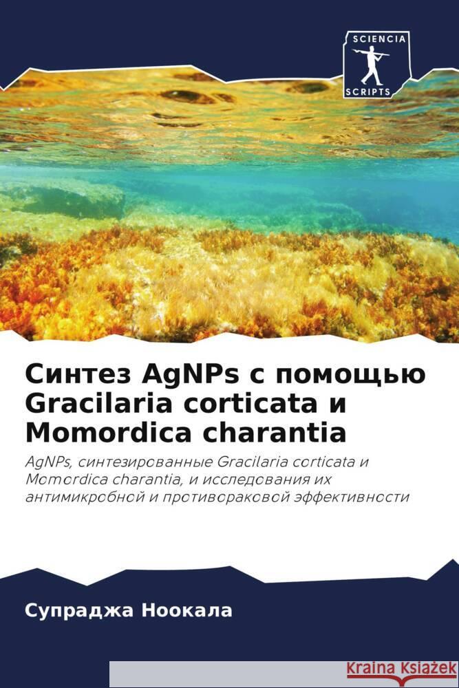 Sintez AgNPs s pomosch'ü Gracilaria corticata i Momordica charantia Nookala, Supradzha 9786204468747