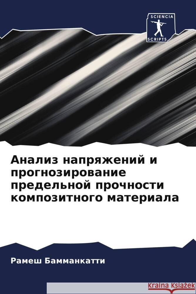 Analiz naprqzhenij i prognozirowanie predel'noj prochnosti kompozitnogo materiala Bammankatti, Ramesh 9786204469256 Sciencia Scripts