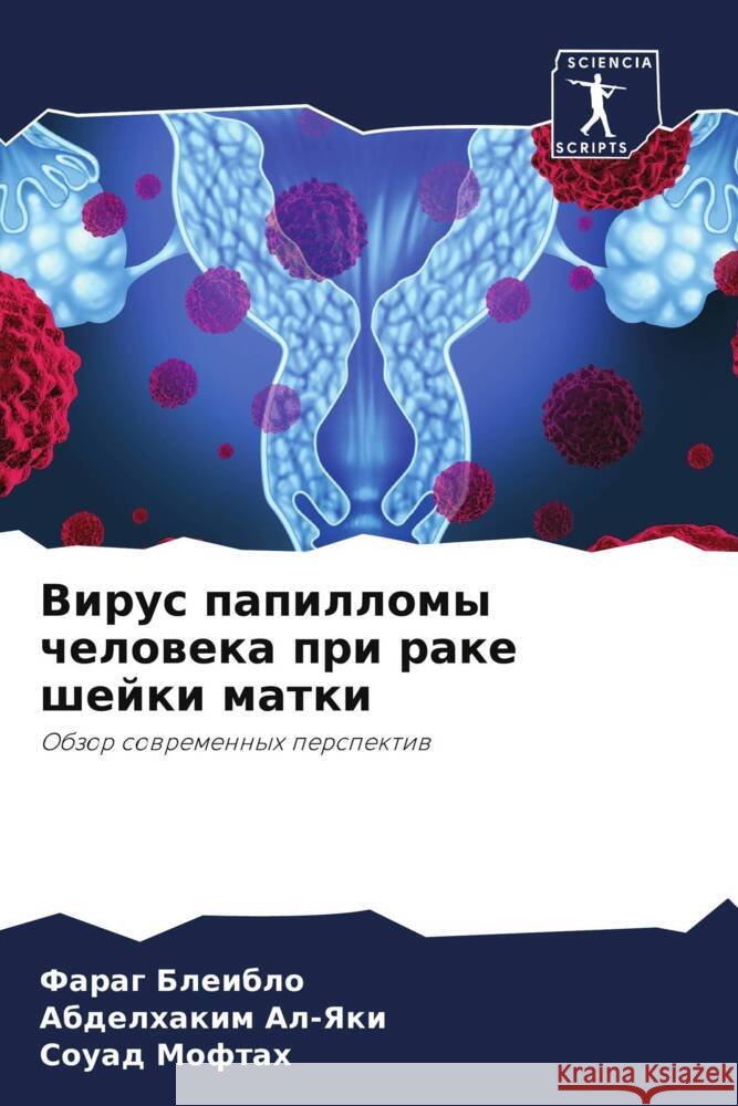 Virus papillomy cheloweka pri rake shejki matki Bleiblo, Farag, Al-Yaki, Abdelhakim, Moftah, Souad 9786204470375