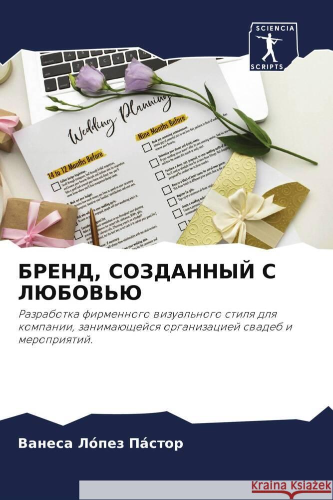 BREND, SOZDANNYJ S LJuBOV'Ju López Pástor, Vanesa 9786204470542