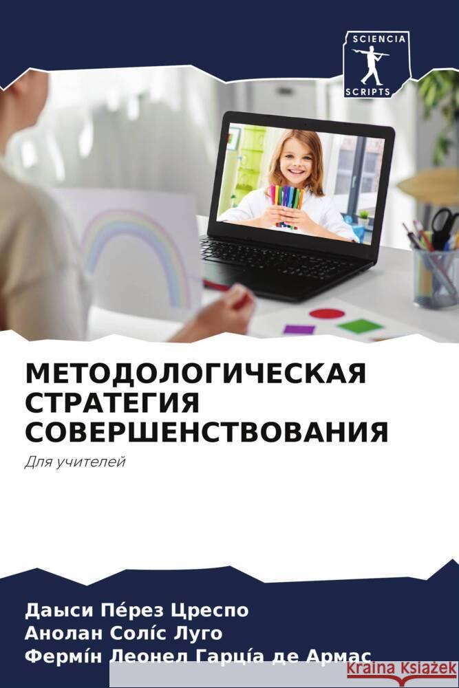 METODOLOGIChESKAYa STRATEGIYa SOVERShENSTVOVANIYa Pérez Crespo, Daysi, Solís Lugo, Anolan, García de Armas, Fermín Leonel 9786204471105