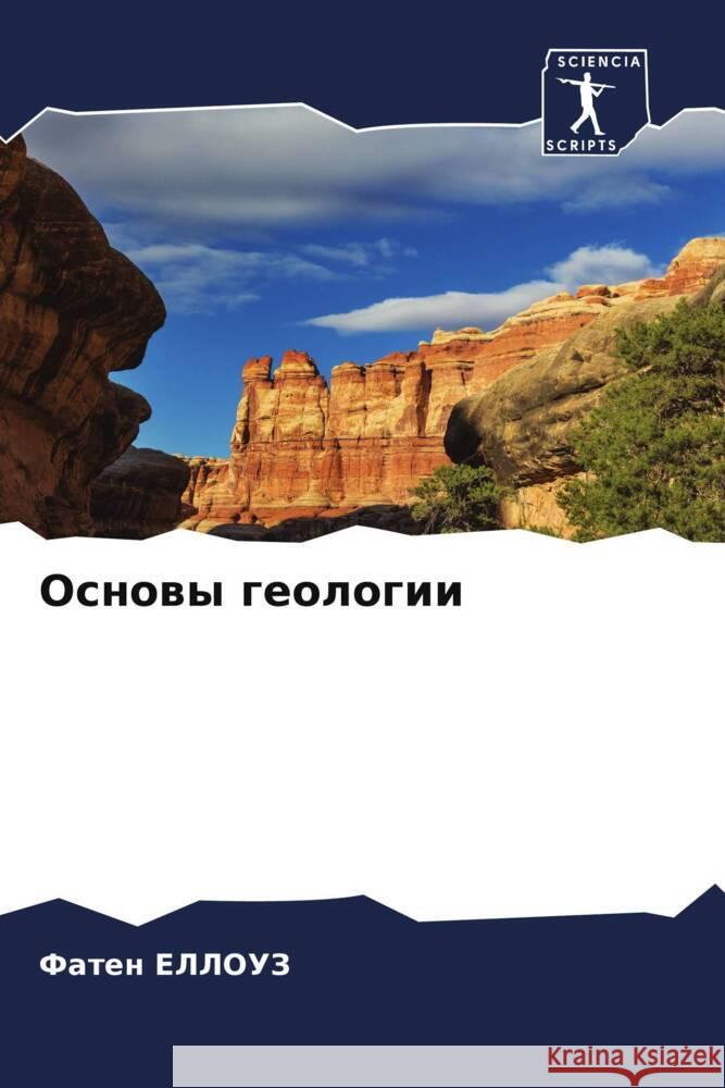 Osnowy geologii ELLOUZ, Faten 9786204471587 Sciencia Scripts