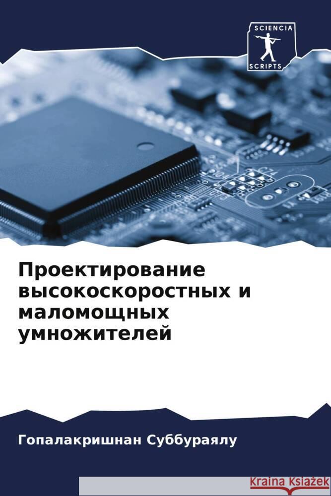 Proektirowanie wysokoskorostnyh i malomoschnyh umnozhitelej Subburaqlu, Gopalakrishnan 9786204473574