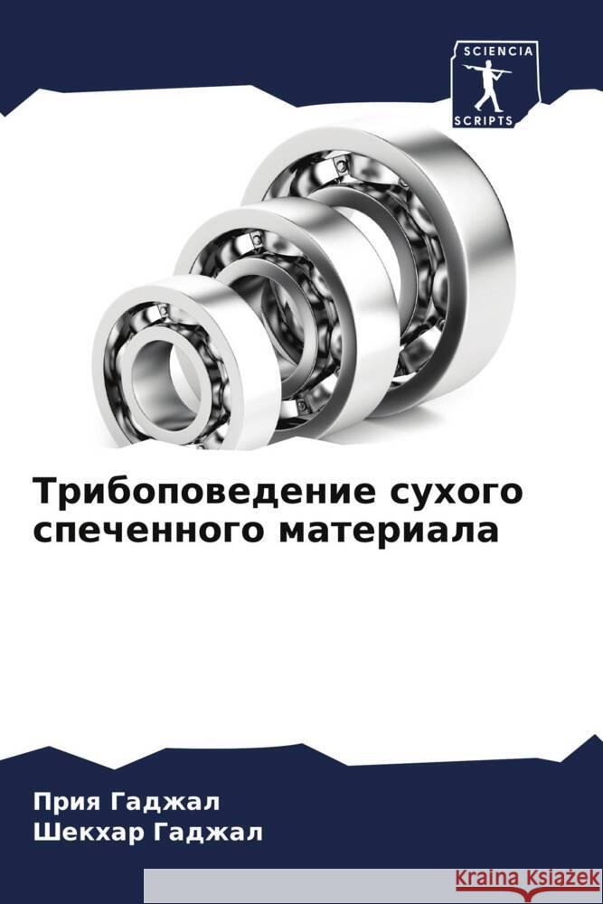 Tribopowedenie suhogo spechennogo materiala Gadzhal, Priq, Gadzhal, Shekhar 9786204477213 Sciencia Scripts