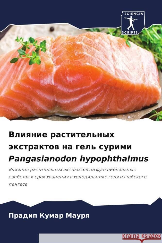 Vliqnie rastitel'nyh äxtraktow na gel' surimi Pangasianodon hypophthalmus Kumar Maurq, Pradip 9786204478593