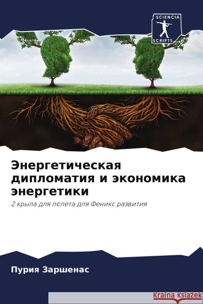 Jenergeticheskaq diplomatiq i äkonomika änergetiki Zarshenas, Puriq 9786204480152 Sciencia Scripts