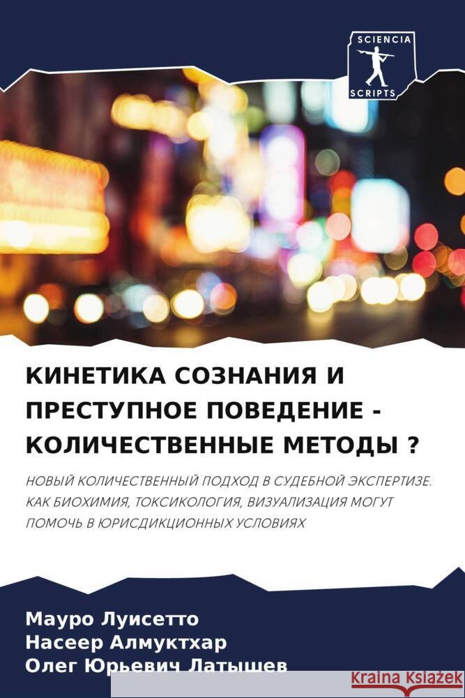 KINETIKA SOZNANIYa I PRESTUPNOE POVEDENIE - KOLIChESTVENNYE METODY ? Luisetto, Mauro, Almukthar, Naseer, Latyshew, Oleg Jur'ewich 9786204480497