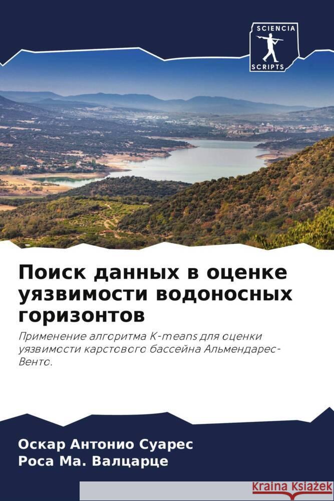 Poisk dannyh w ocenke uqzwimosti wodonosnyh gorizontow Suares, Oskar Antonio, Valcarce, Rosa Ma. 9786204488547 Sciencia Scripts