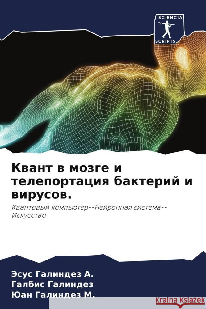 Kwant w mozge i teleportaciq bakterij i wirusow. Galindez A., Jesus, Galindez, Galbis, Galindez M., Juan 9786204488783 Sciencia Scripts