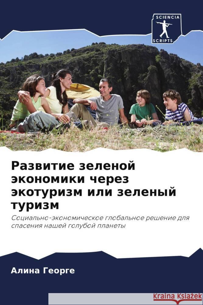 Razwitie zelenoj äkonomiki cherez äkoturizm ili zelenyj turizm George, Alina 9786204494234 Sciencia Scripts