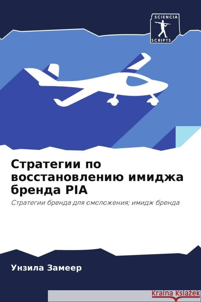 Strategii po wosstanowleniü imidzha brenda PIA Zameer, Unzila 9786204497495 Sciencia Scripts