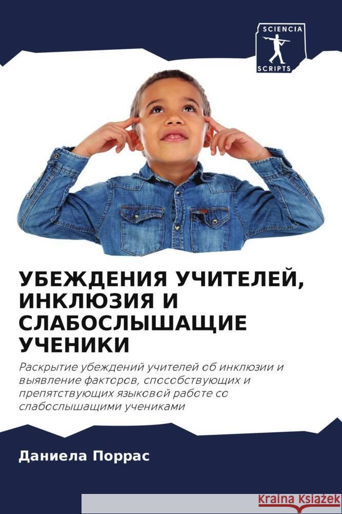UBEZhDENIYa UChITELEJ, INKLJuZIYa I SLABOSLYShAShhIE UChENIKI Porras, Daniela 9786204499796
