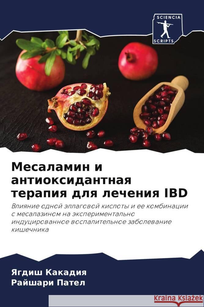 Mesalamin i antioxidantnaq terapiq dlq lecheniq IBD Kakadiq, Yagdish, Patel, Rajshari 9786204499994