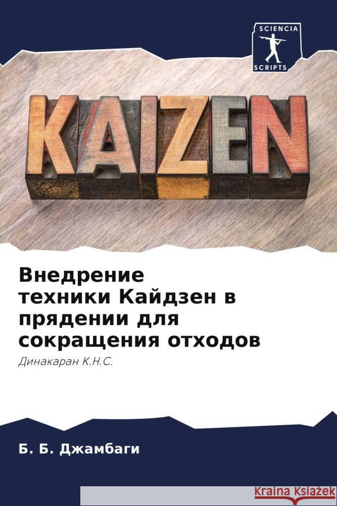 Vnedrenie tehniki Kajdzen w prqdenii dlq sokrascheniq othodow Dzhambagi, B. B., Purohit, Rawikumar, Hulle, Ashish 9786204500119