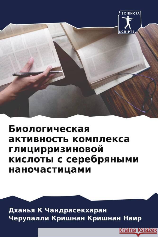 Biologicheskaq aktiwnost' komplexa glicirrizinowoj kisloty s serebrqnymi nanochasticami K Chandrasekharan, Dhan'q, Nair, Cherupalli Krishnan Krishnan 9786204501659