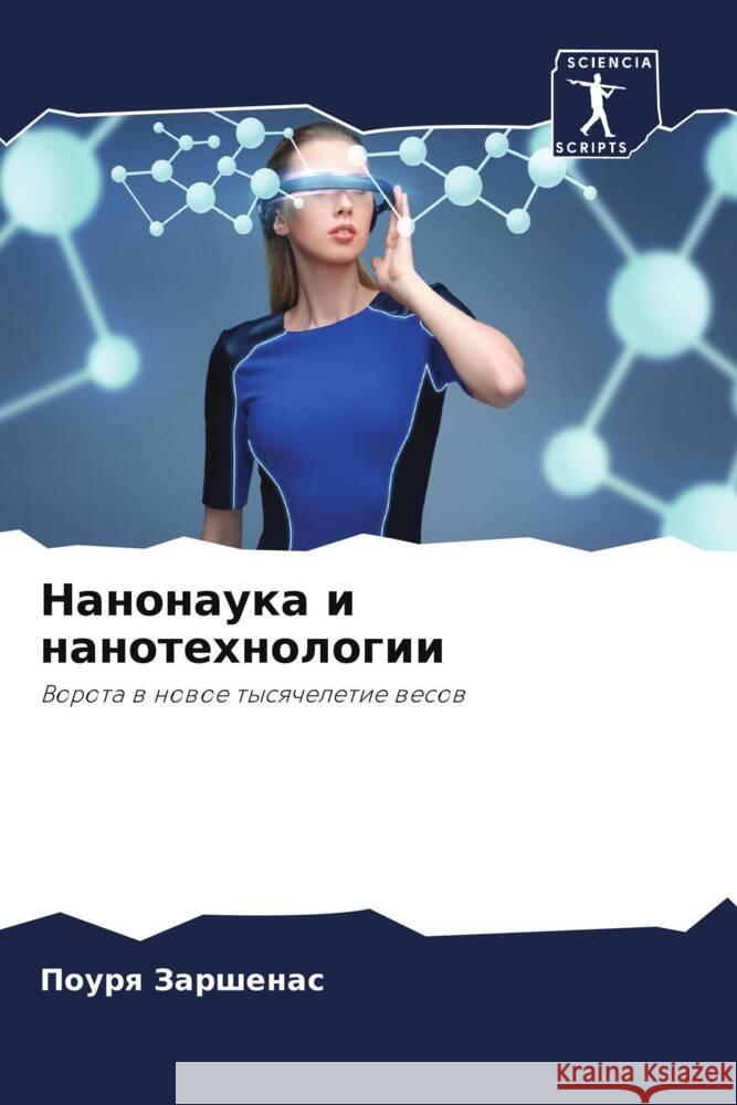 Nanonauka i nanotehnologii Zarshenas, Pourq 9786204504339 Sciencia Scripts