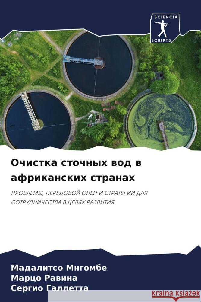 Ochistka stochnyh wod w afrikanskih stranah Mngombe, Madalitso, Rawina, Marco, Galletta, Sergio 9786204514413 Sciencia Scripts