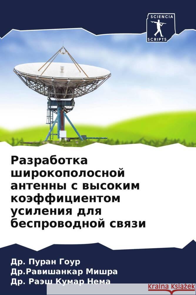 Razrabotka shirokopolosnoj antenny s wysokim koäfficientom usileniq dlq besprowodnoj swqzi Gour, Dr. Puran, Mishra, Dr.Rawishankar, Nema, Dr. Raäsh Kumar 9786204515977