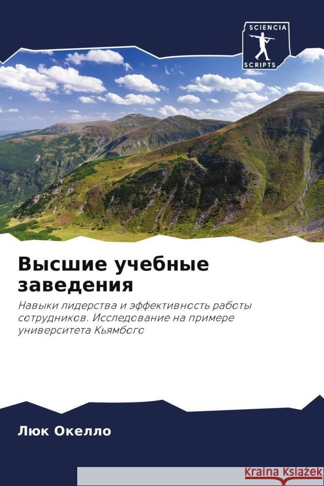 Vysshie uchebnye zawedeniq Okello, Lük 9786204525761 Sciencia Scripts