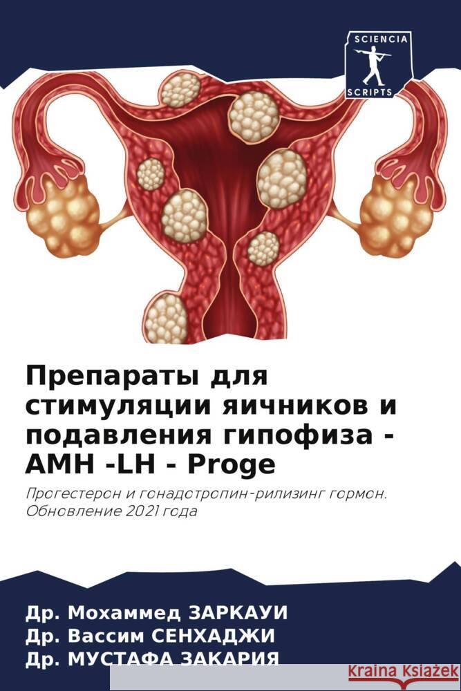 Preparaty dlq stimulqcii qichnikow i podawleniq gipofiza -AMH -LH - Proge ZARKAUI, Dr. Mohammed, SENHADZhI, Dr. Vassim, ZAKARIYa, Dr. MUSTAFA 9786204525891 Sciencia Scripts