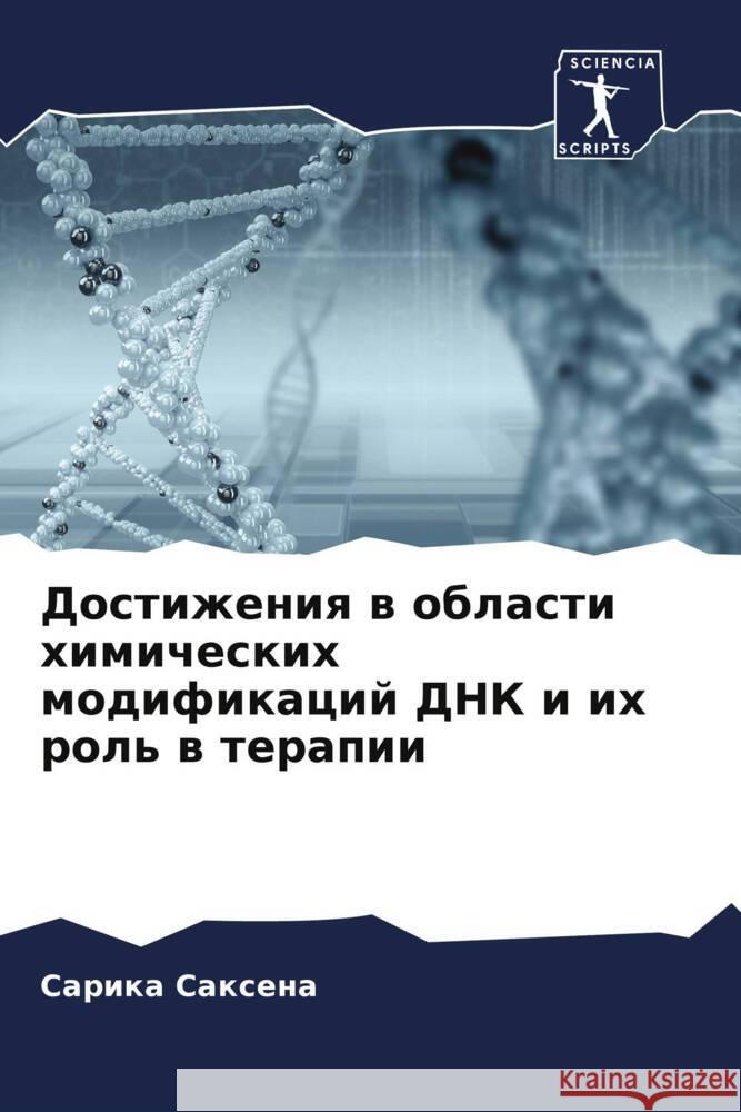 Dostizheniq w oblasti himicheskih modifikacij DNK i ih rol' w terapii Saxena, Sarika, Shankaraswami, Zh, Tiagi, Shikhar 9786204526003