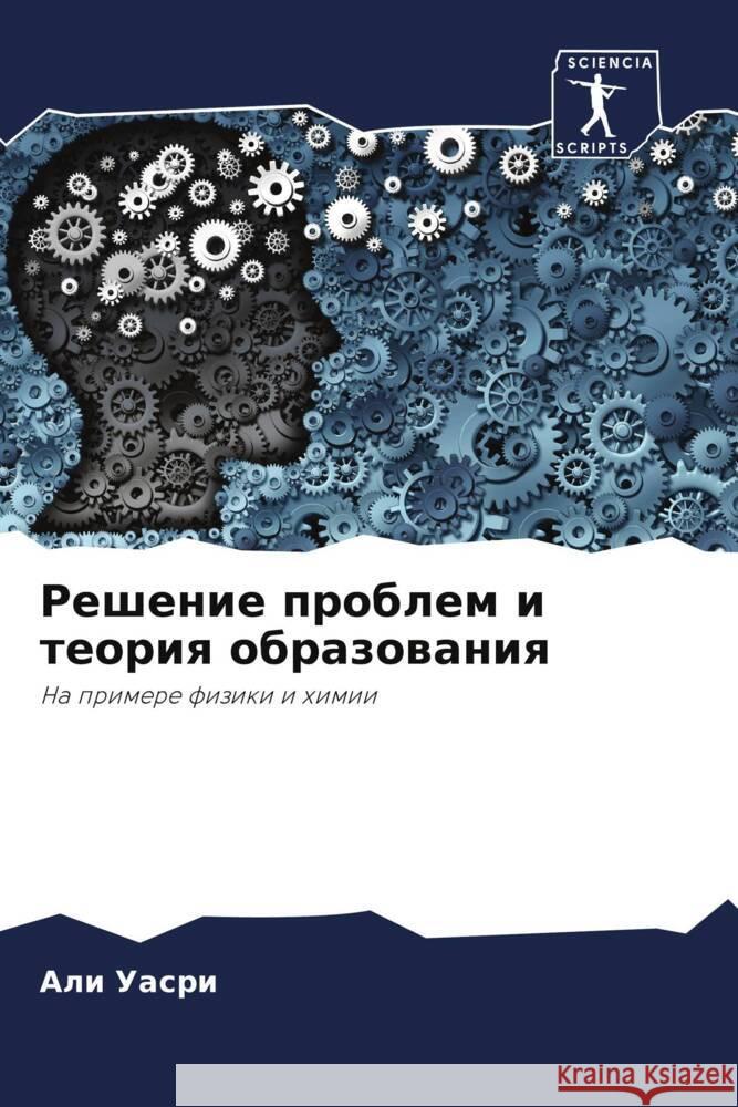 Reshenie problem i teoriq obrazowaniq Uasri, Ali 9786204533704 Sciencia Scripts