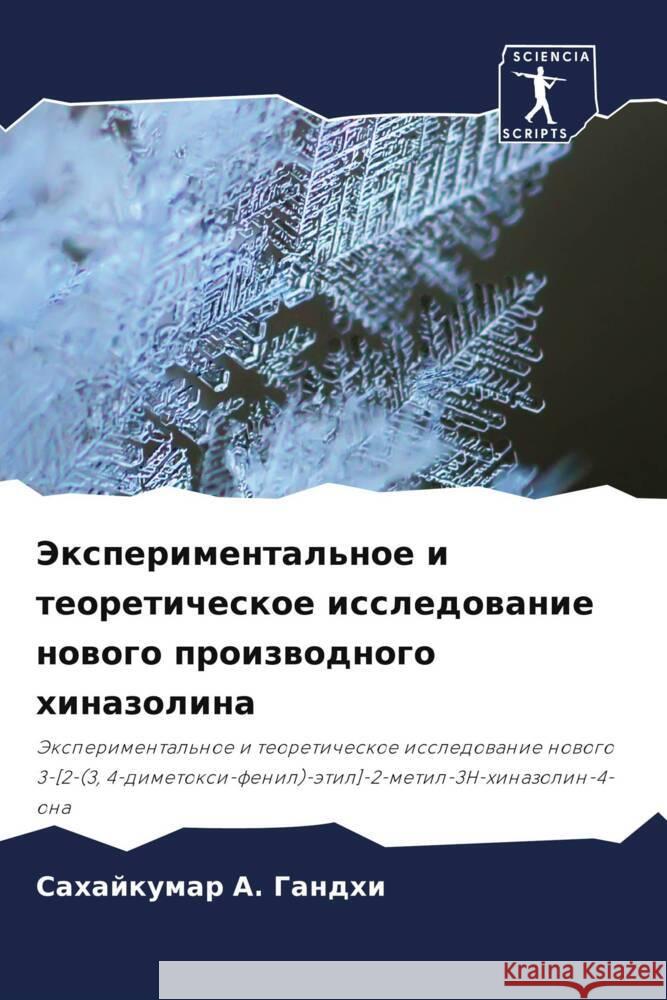 Jexperimental'noe i teoreticheskoe issledowanie nowogo proizwodnogo hinazolina Gandhi, Sahajkumar A. 9786204540283 Sciencia Scripts