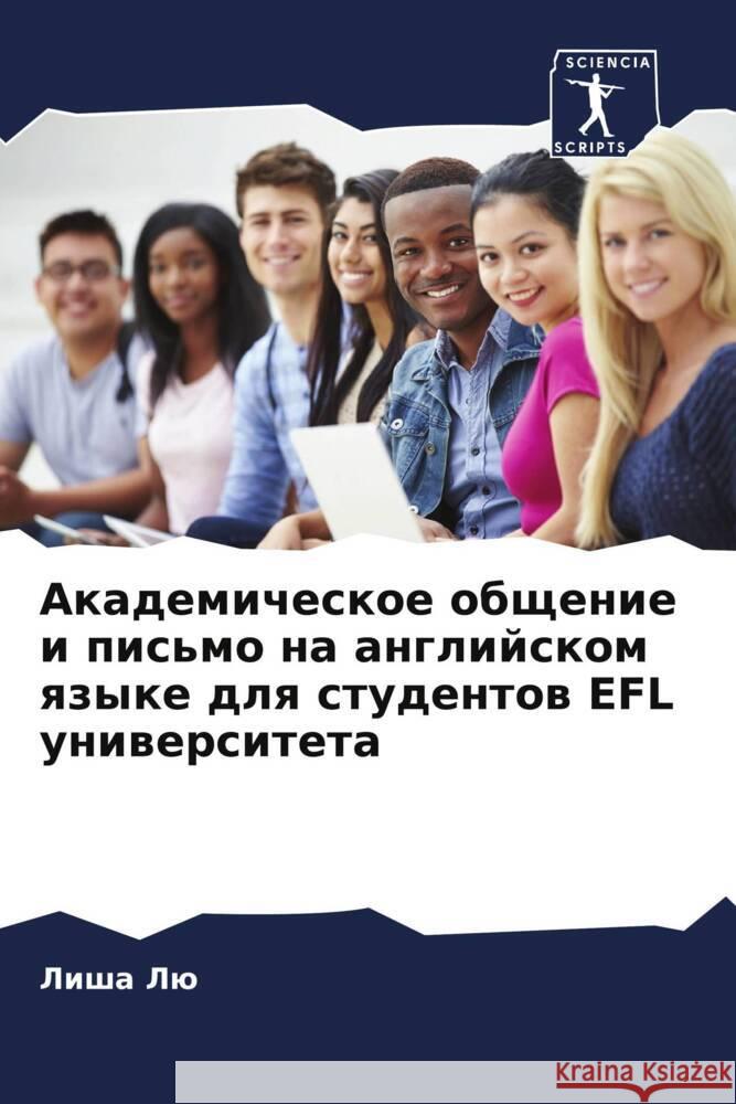 Akademicheskoe obschenie i pis'mo na anglijskom qzyke dlq studentow EFL uniwersiteta Lü, Lisha 9786204542393