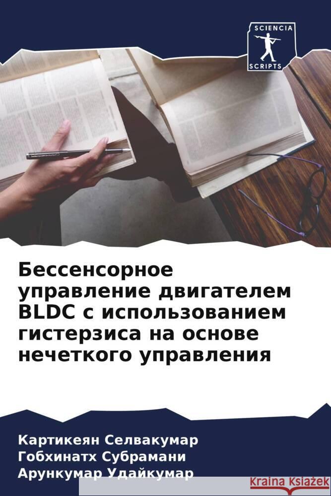 Bessensornoe uprawlenie dwigatelem BLDC s ispol'zowaniem gisterzisa na osnowe nechetkogo uprawleniq Selwakumar, Kartikeqn, Subramani, Gobhinath, Udajkumar, Arunkumar 9786204543048