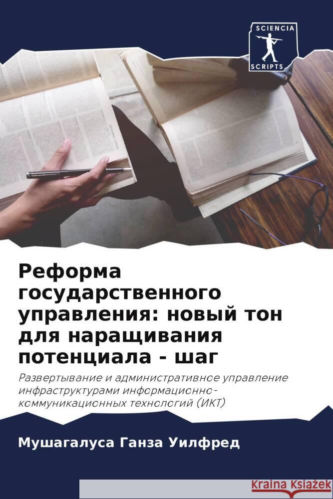 Reforma gosudarstwennogo uprawleniq: nowyj ton dlq naraschiwaniq potenciala - shag Ganza Uilfred, Mushagalusa 9786204545011 Sciencia Scripts