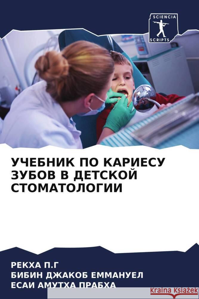 UChEBNIK PO KARIESU ZUBOV V DETSKOJ STOMATOLOGII P.G, REKHA, Emmanuel, Bibin Dzhakob, Prabha, Esai Amutha 9786204547176