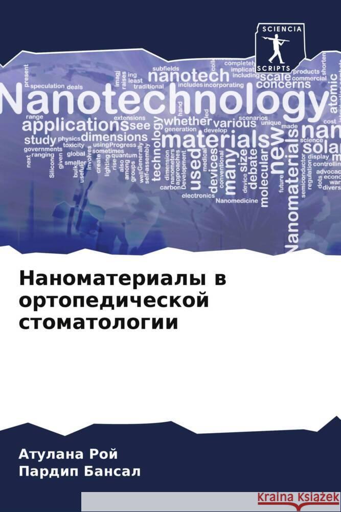 Nanomaterialy w ortopedicheskoj stomatologii Roj, Atulana, Bansal, Pardip 9786204548135